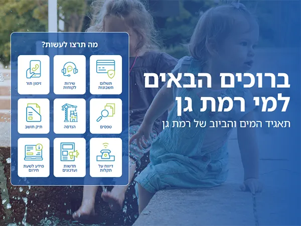 Mei Ramat Gan - Website Design & Development